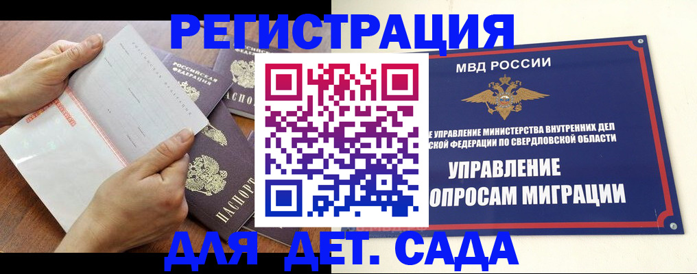 регистрация для дет. сада в Клинцах