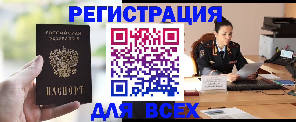прописка регистрация в Клинцах