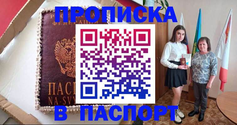 временная регистрация в Клинцах
